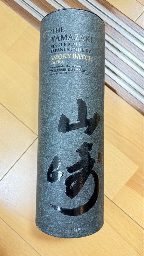 サントリー 山崎 スモーキーバッチ ザ・ファースト