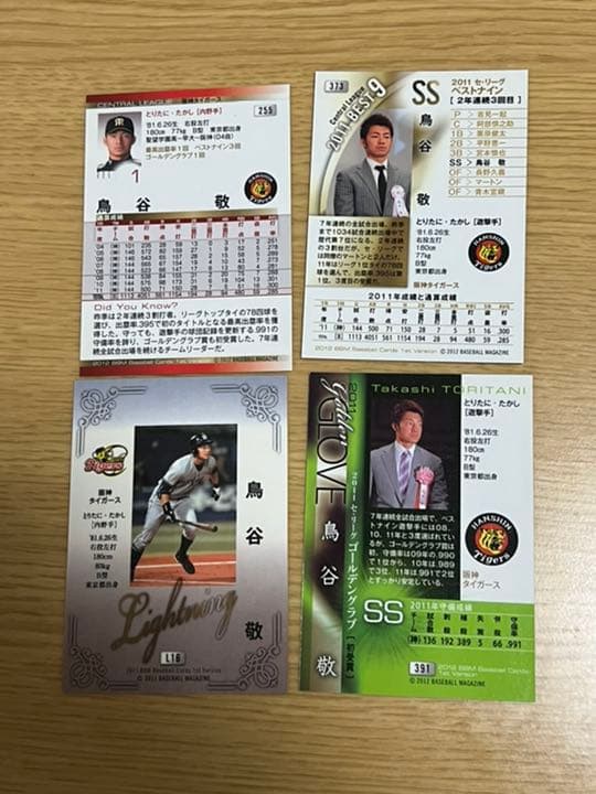 BBMカード　鳥谷敬　4枚セット