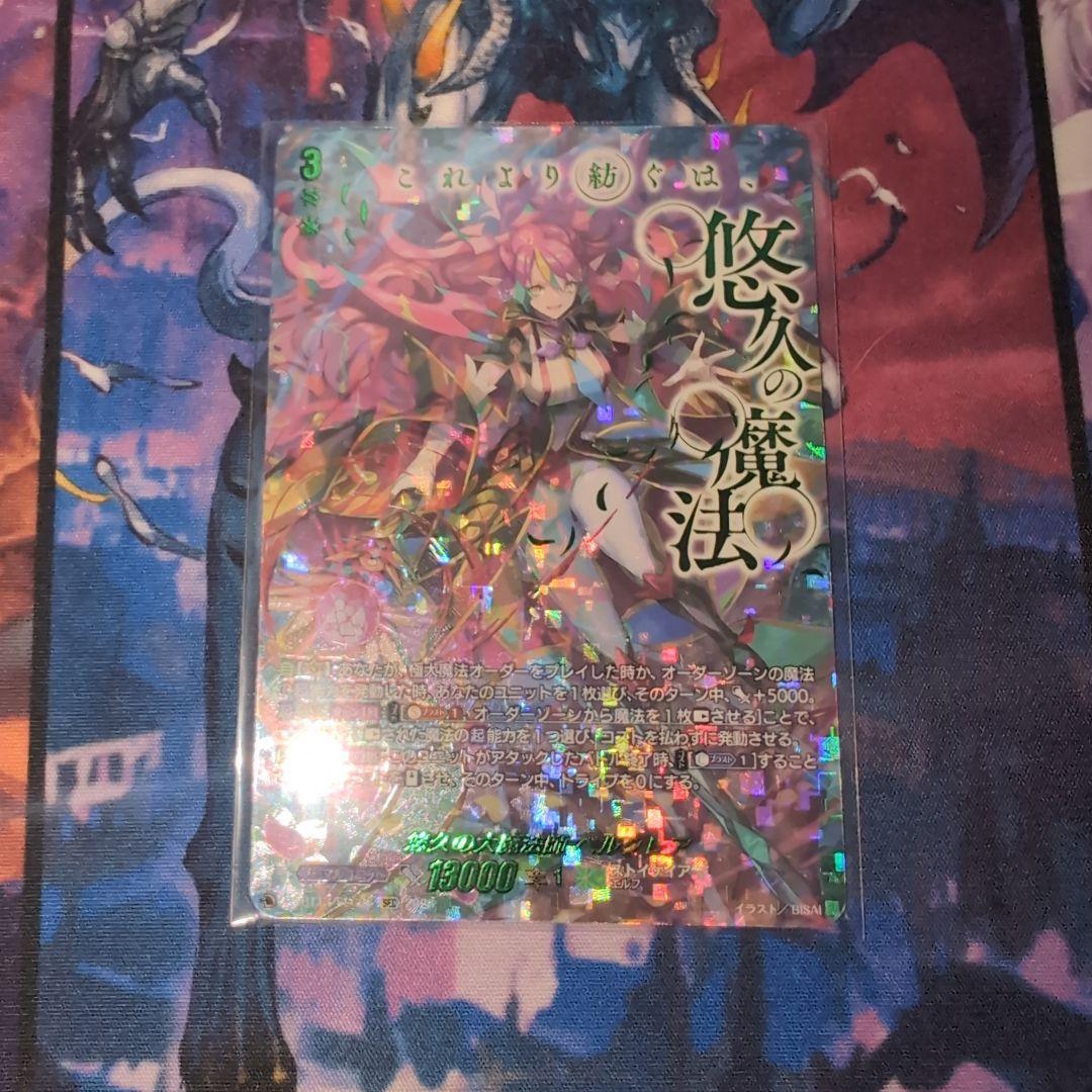 【ヴァンガード】悠久の大魔法師 ベルクレア SEC