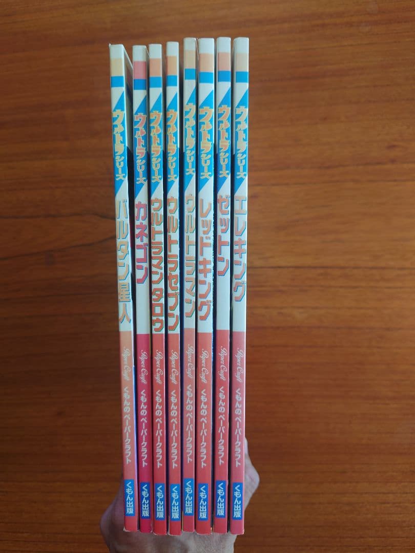 くもんペーパークラフトウルトラシリーズ8冊セット