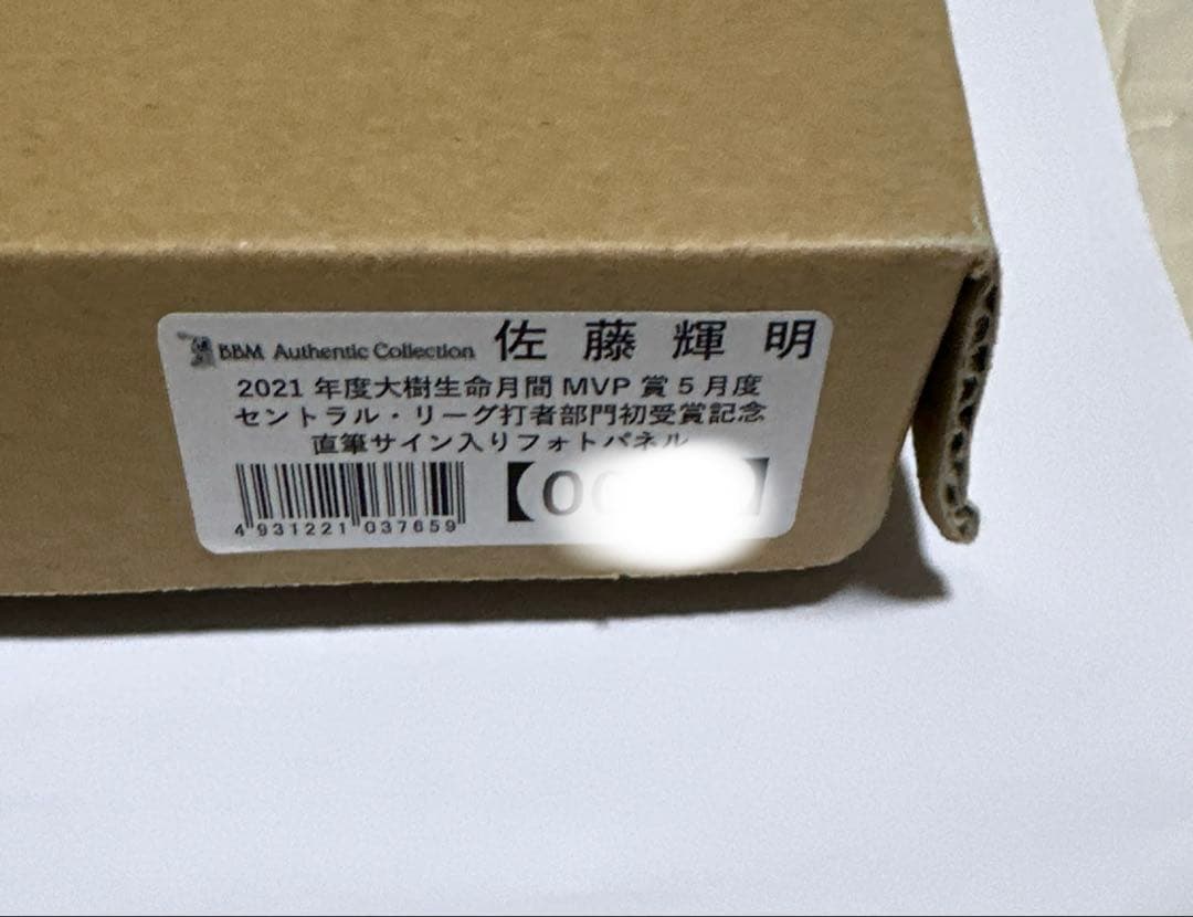 【鑑定書付き】佐藤輝明 直筆 サイン入り フォトパネル 阪神タイガース
