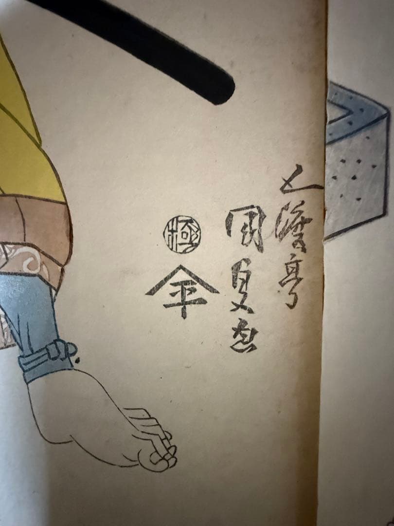 浮世絵　五渡亭国貞　歌川国貞　3枚組　 真作