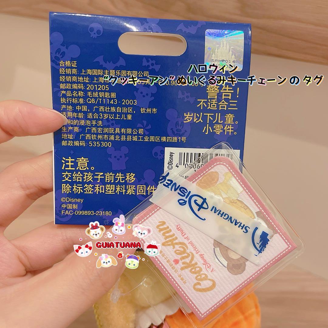 上海ディズニー　ハロウィン　クッキーアン　ぬいぐるみ2点セット❶
