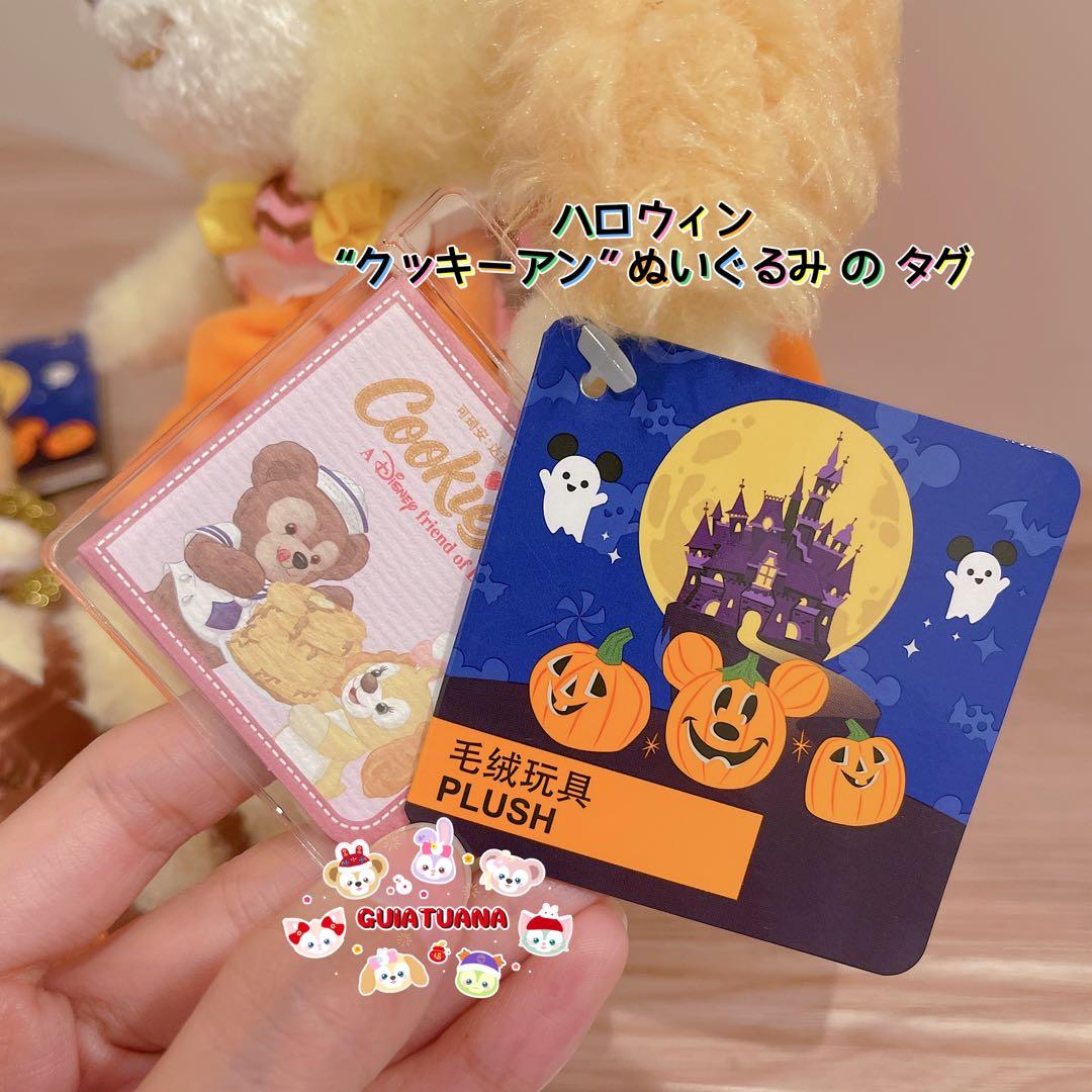上海ディズニー　ハロウィン　クッキーアン　ぬいぐるみ2点セット❶