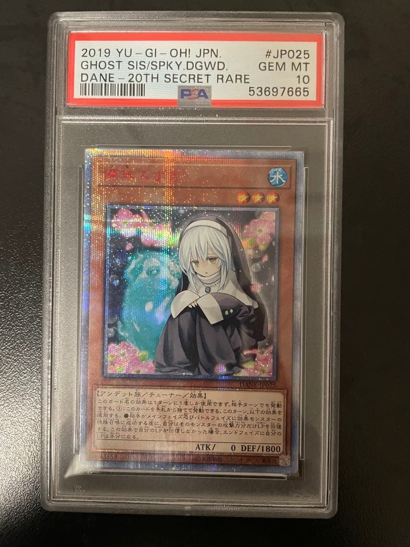 遊戯王　儚無みずき　20th PSA10