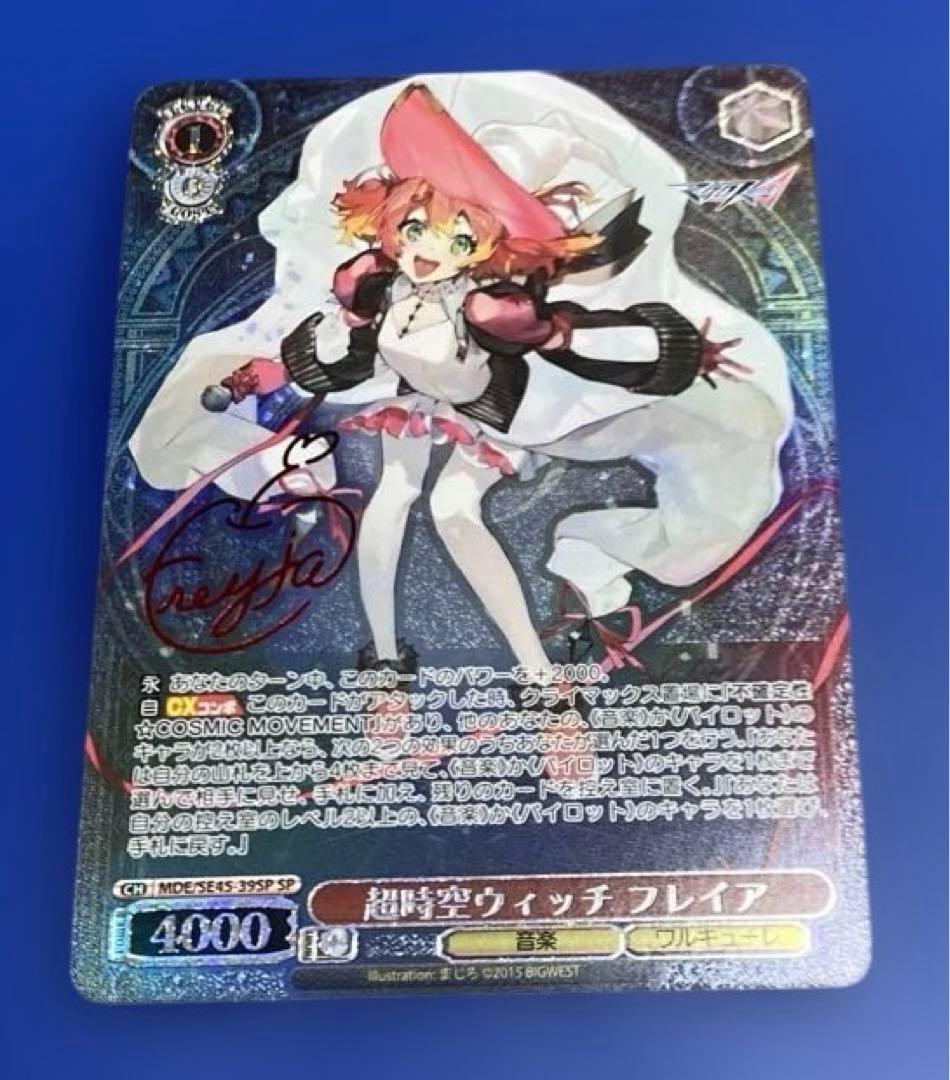 ヴァイス　超時空ウィッチ フレイア　SP