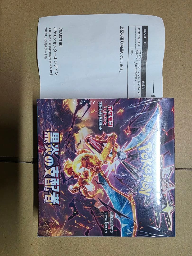 ポケモンカード 黒炎の支配者 box シュリンク付き