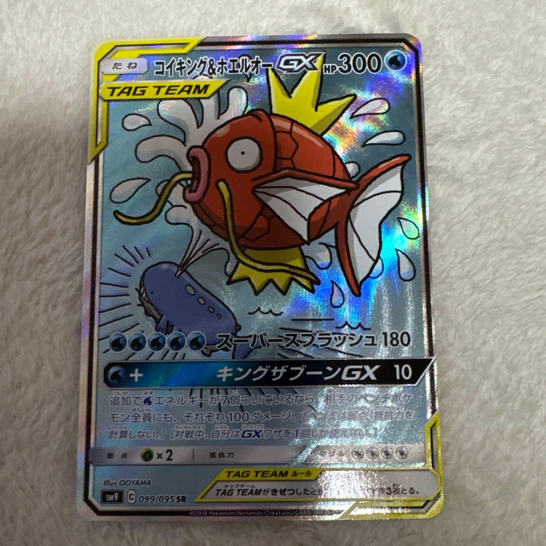 コイキング＆ホエルオーGX SR SM9 タッグボルト099/095