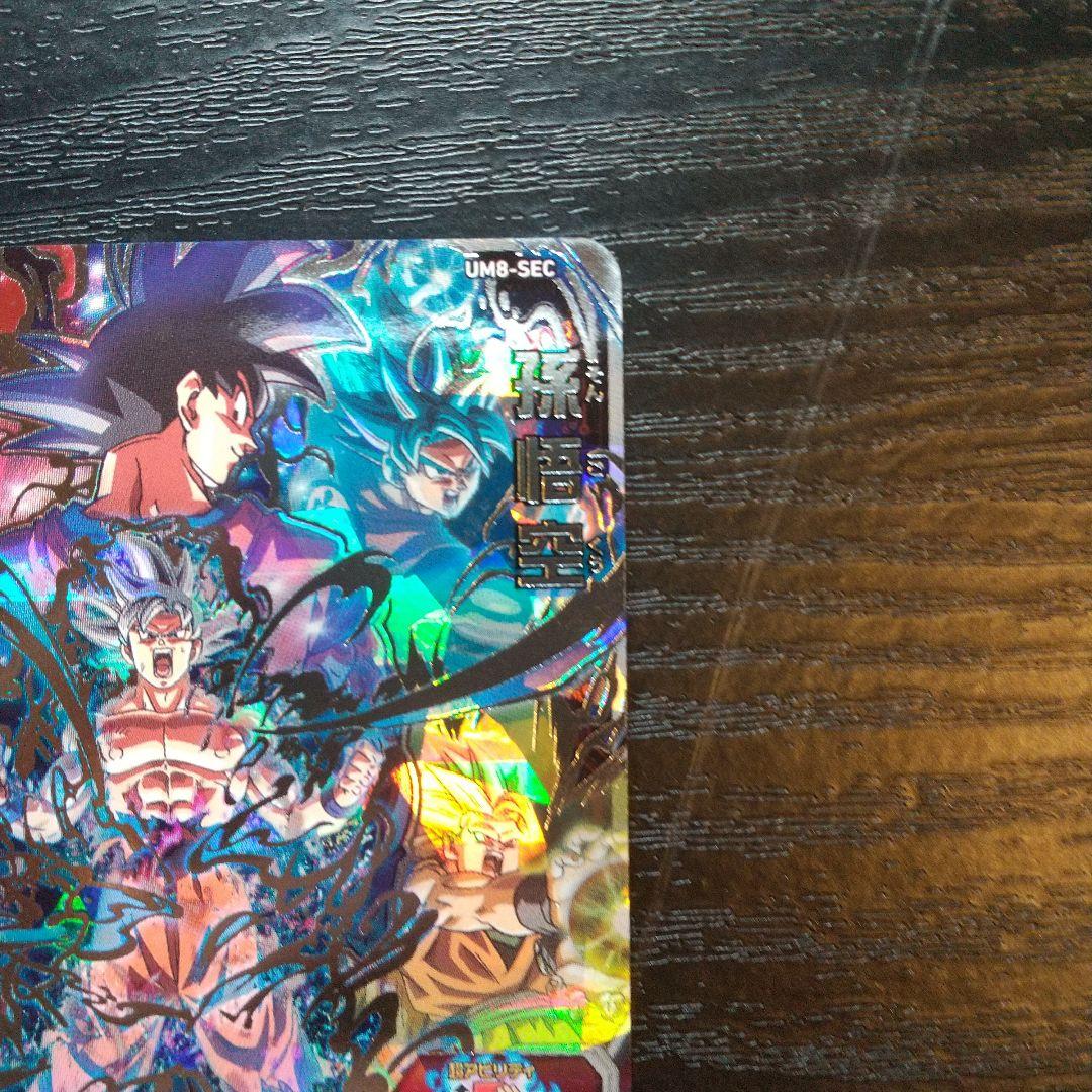 スーパードラゴンボールヒーローズカード シークレット孫悟空 UM8-SEC