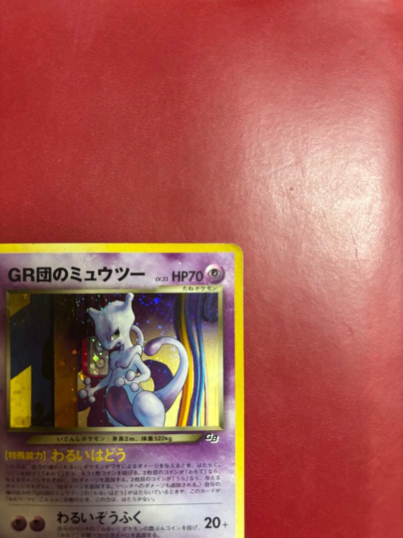 ポケカ旧裏　GR団のミュウツーLV.35：No.150