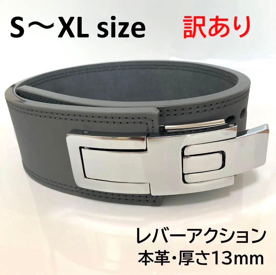 訳あり パワーベルト レバーアクション ワンタッチ可変式 本革 シルバーバックル