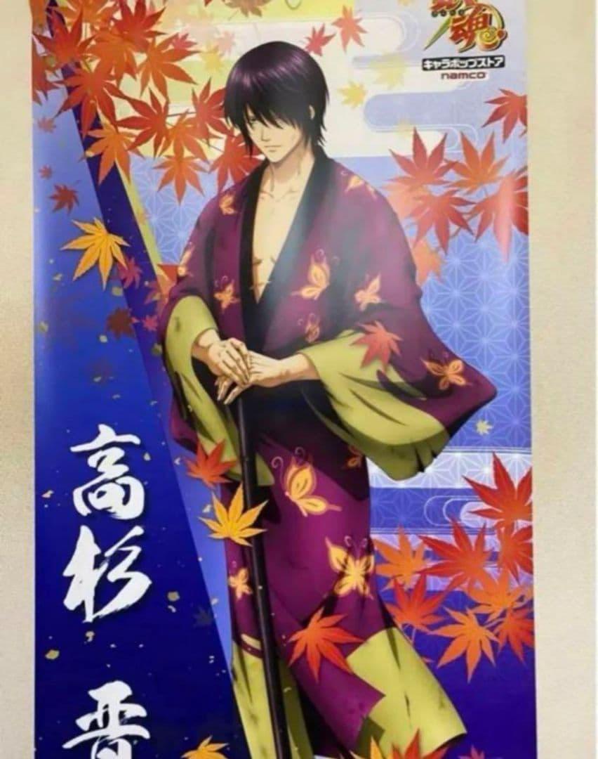 銀魂 キャラポップストア 当選品 フラッグ タペストリー 秋 高杉晋助