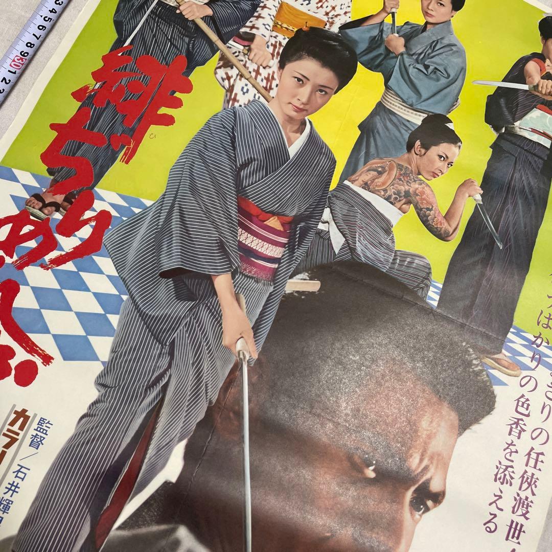 緋ぢりめん博徒　中村英子　池玲子　映画　ポスター