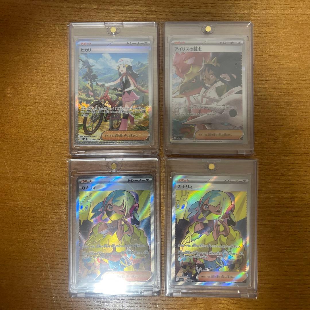 ポケカ　ヒカリsar、アイリスの闘志sar、カナリィsr、サーファーsarセット