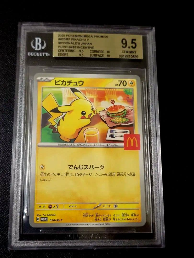 【BGS9.5】 マクドナルドピカチュウ プロモ