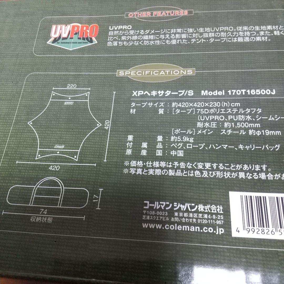 コールマン　Coleman XP HEXA TARP /S 未使用未開封品