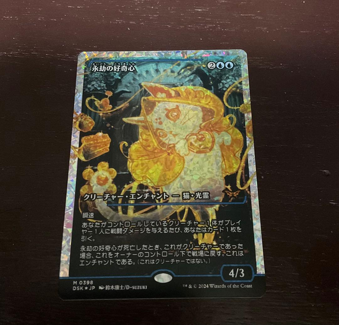 MTG 永劫の好奇心　フラクチャーfoil