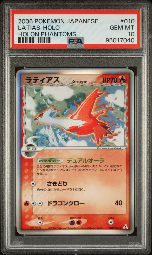 【PSA10】ラティアス デルタ種 アンリミテッド ホロ 010/052