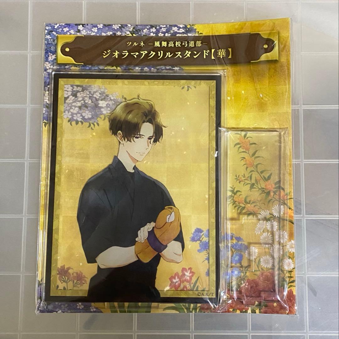 ツルネ-風舞高校弓道部- ジオラマアクリルスタンド【華】