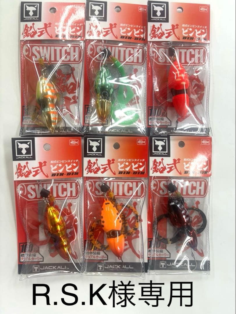 No.1329 鉛式 SWITCH 100g ６個