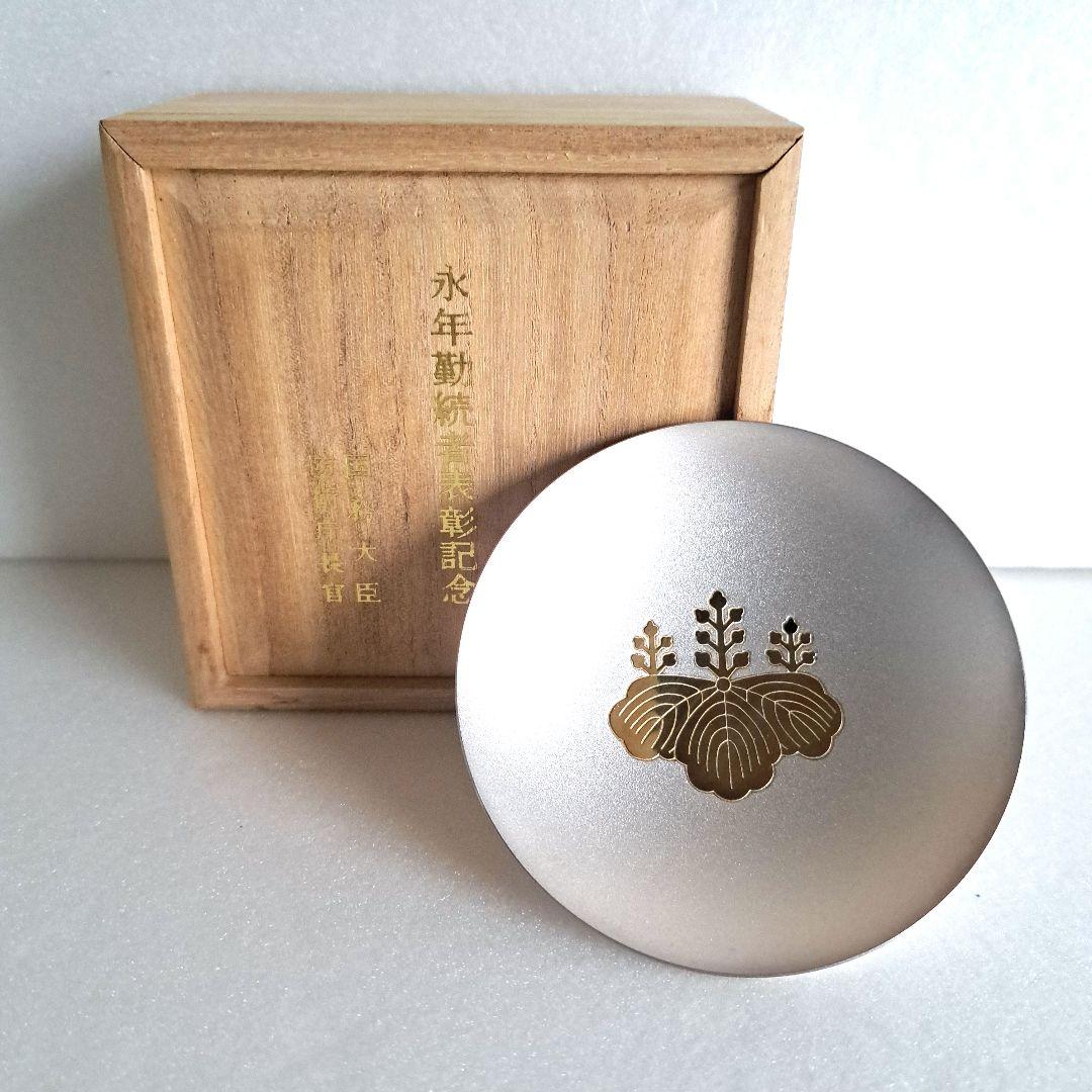 純銀　銀杯　防衛庁 自衛隊 永年勤続者表彰記念　SV1000　防衛省　記念品