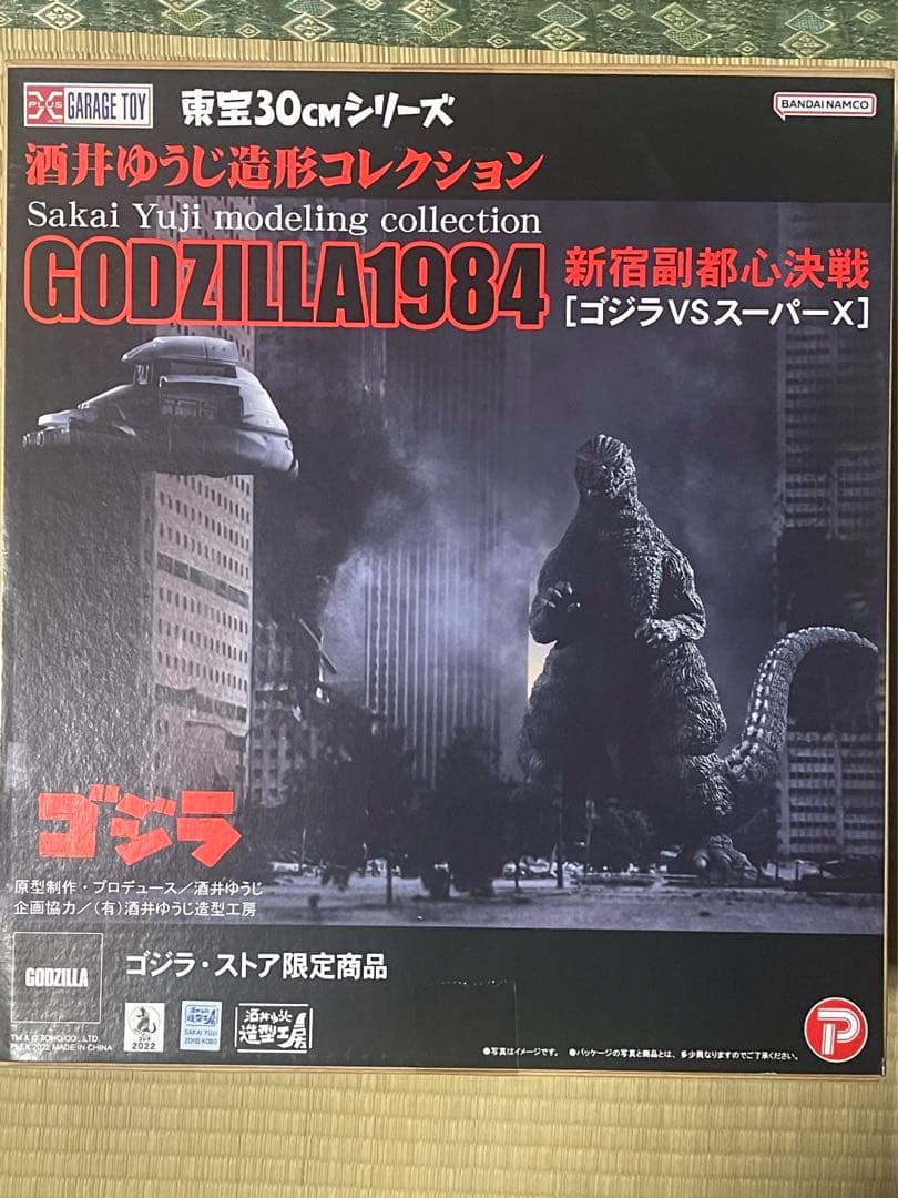 酒井ゆうじ造形コレクション ゴジラ1984 新宿副都心決戦［ゴジラVSスーパーX