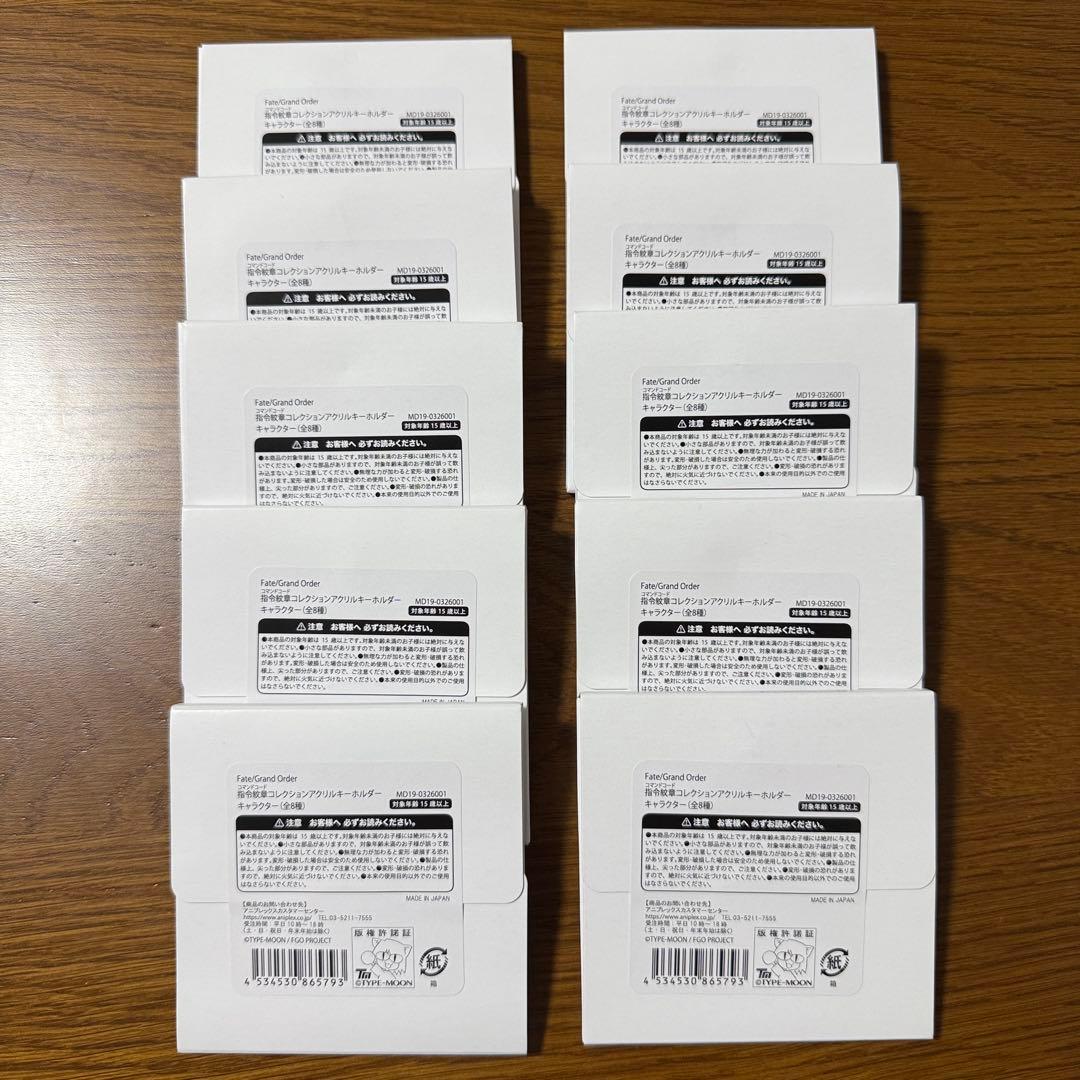 指令紋章（コマンドコード）トレーディングアクリルキーホルダー【キャラクター】