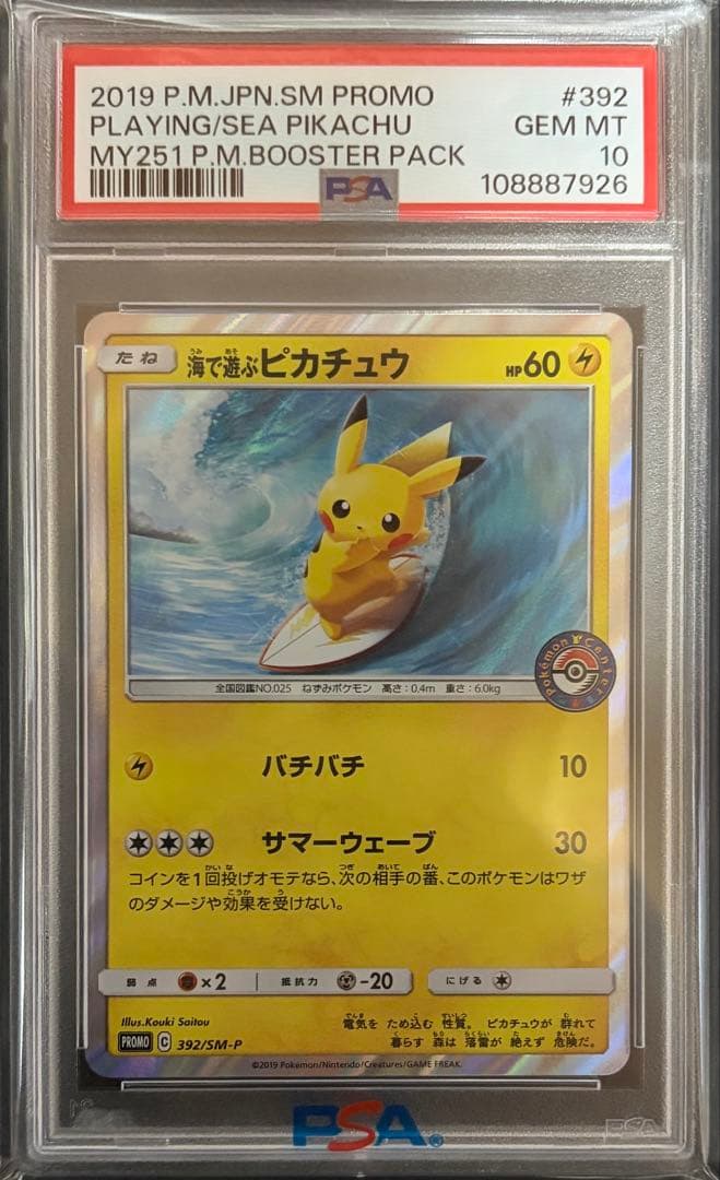PSA10 海で遊ぶピカチュウ PROMO SM-P 392/SM-P