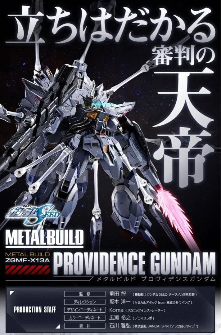 L BUILD メタルビルド プロヴィデンスガンダム 中古