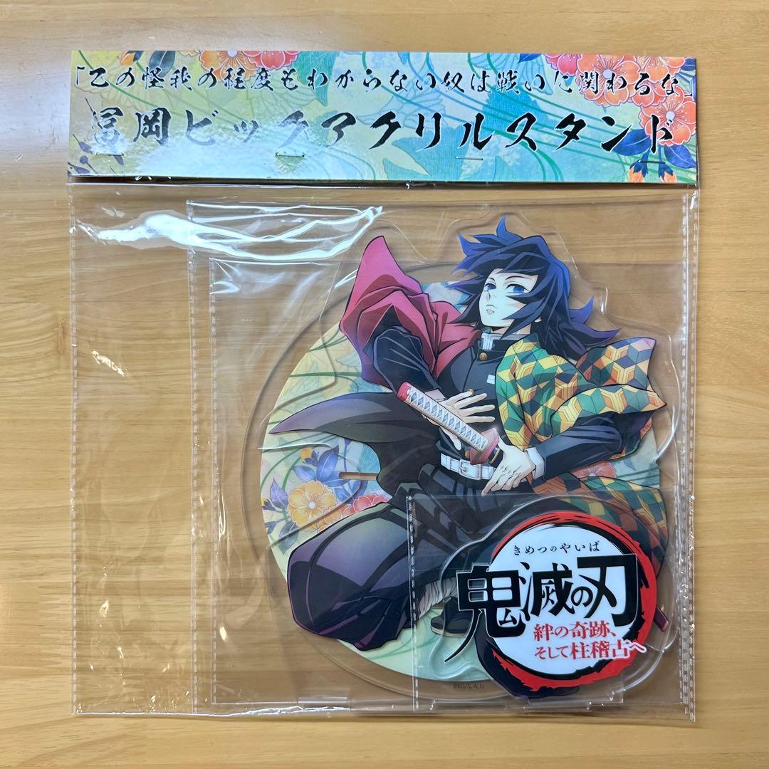 鬼滅の刃　BIGアクスタ　義勇