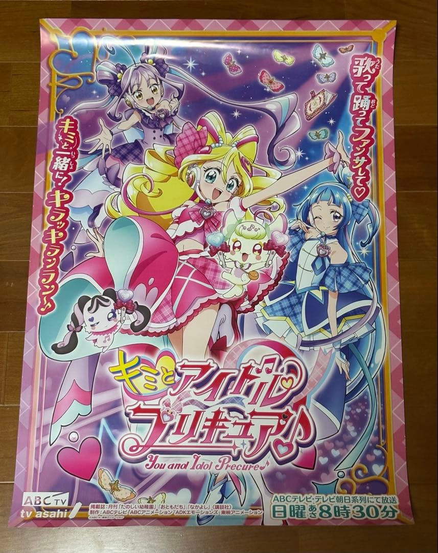 キミとアイドルプリキュア B2ポスター 番宣 非売品