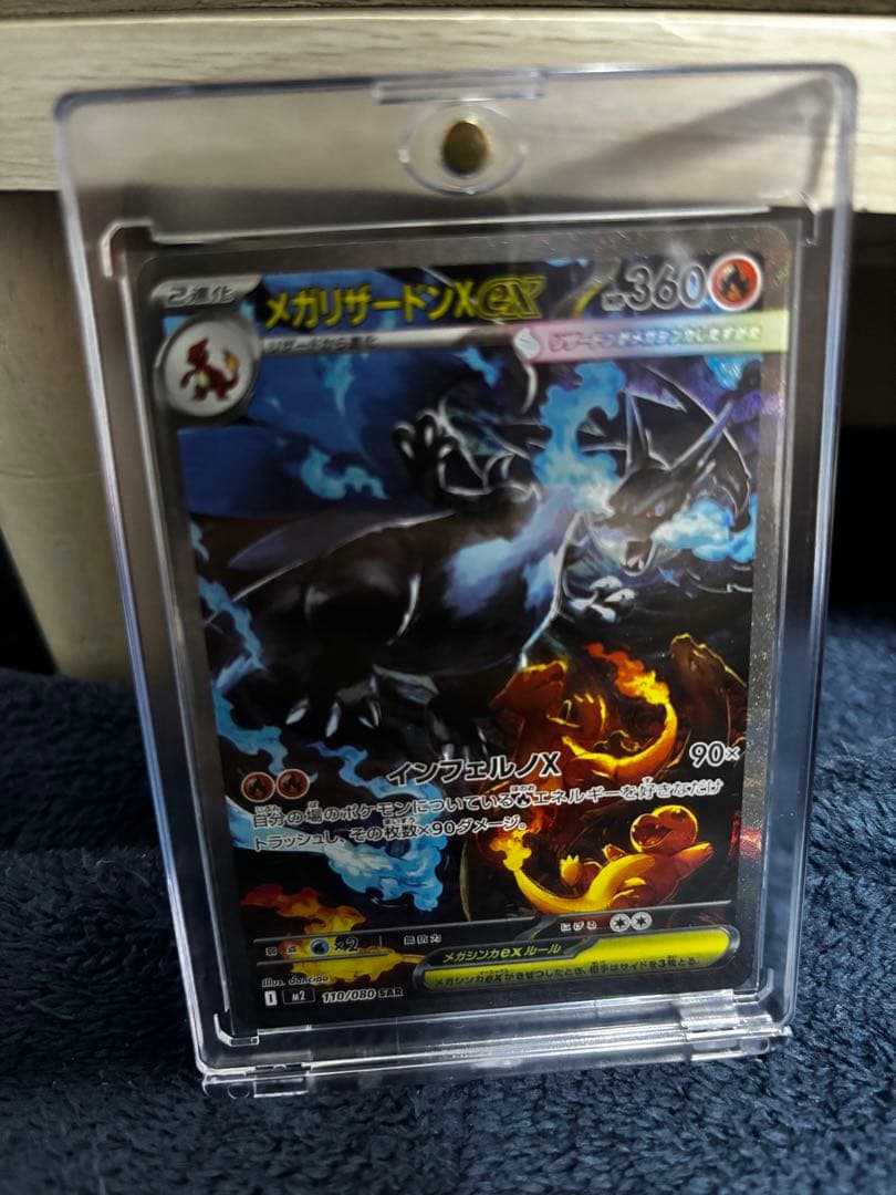 メガリザードンX EXポケモンカード　SAR ハードスリーブ付き