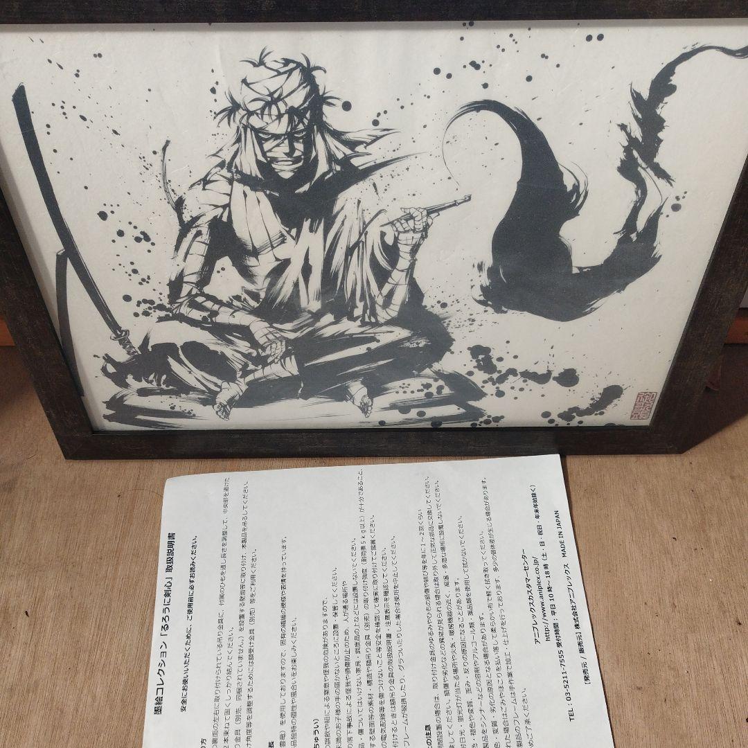 るろうに剣心　志々雄真実　水墨画