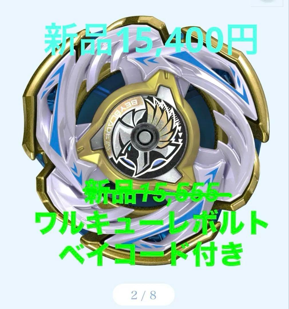 【早い者勝ち】ワルキューレボルトS4-70V