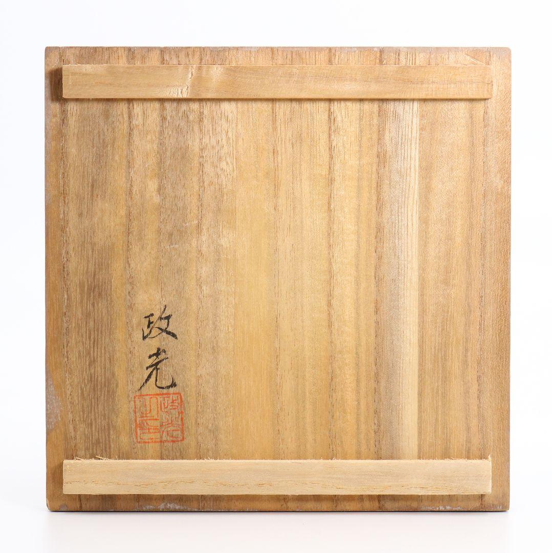 菊地政光造 亀甲文鉄瓶 斑紫銅蓋 煎茶道具　SX281