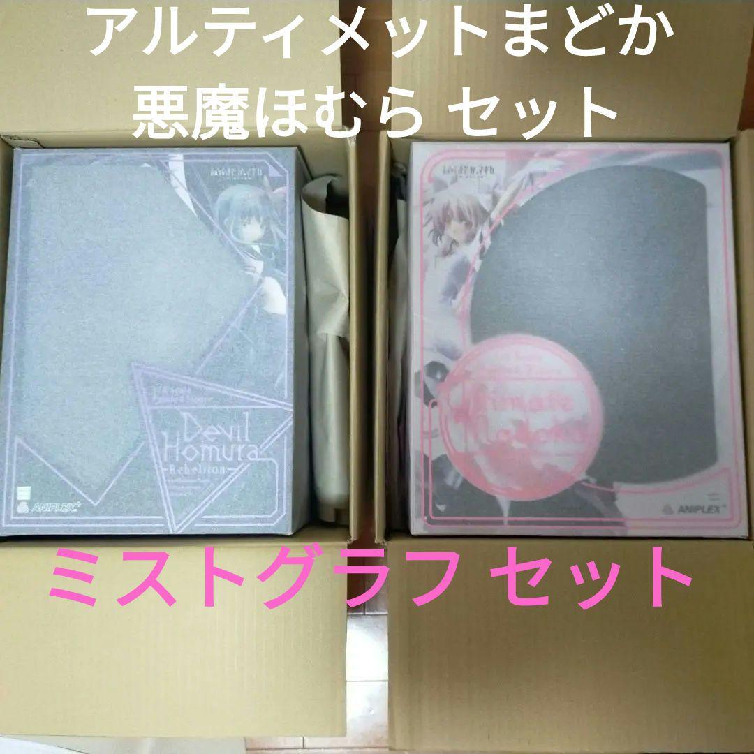 アニプレックス アルティメットまどか、悪魔ほむら、ミストグラフ セット