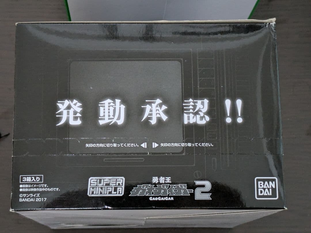 【新品未開封】スーパーミニプラ 勇者王ガオガイガー　4種セット
