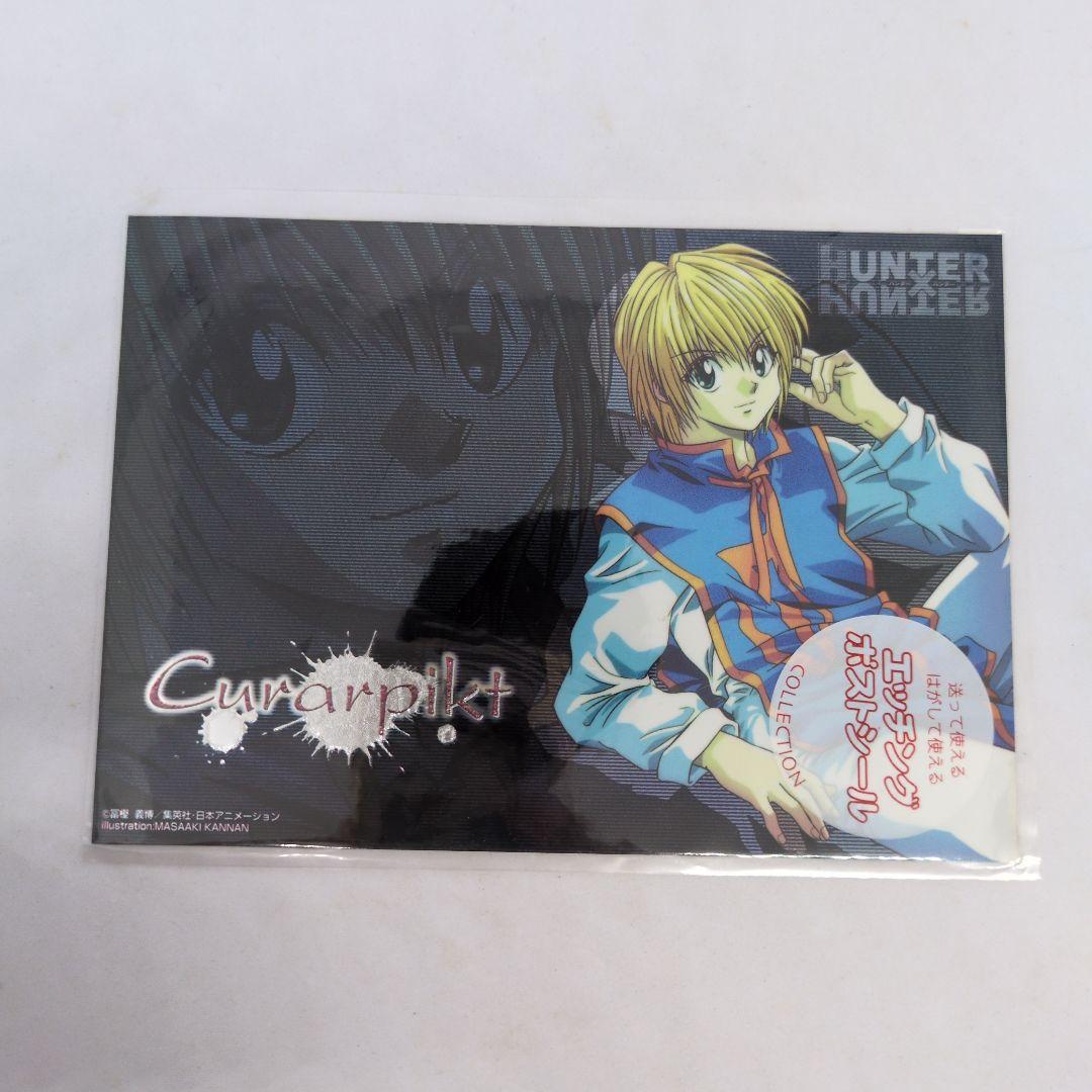 ハンターハンター　エッチングポストシール　クラピカ