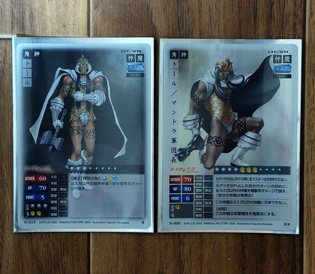 稀少レアカード真・女神転生3ノクターン N-000 RR鬼神トールマントラ軍団長