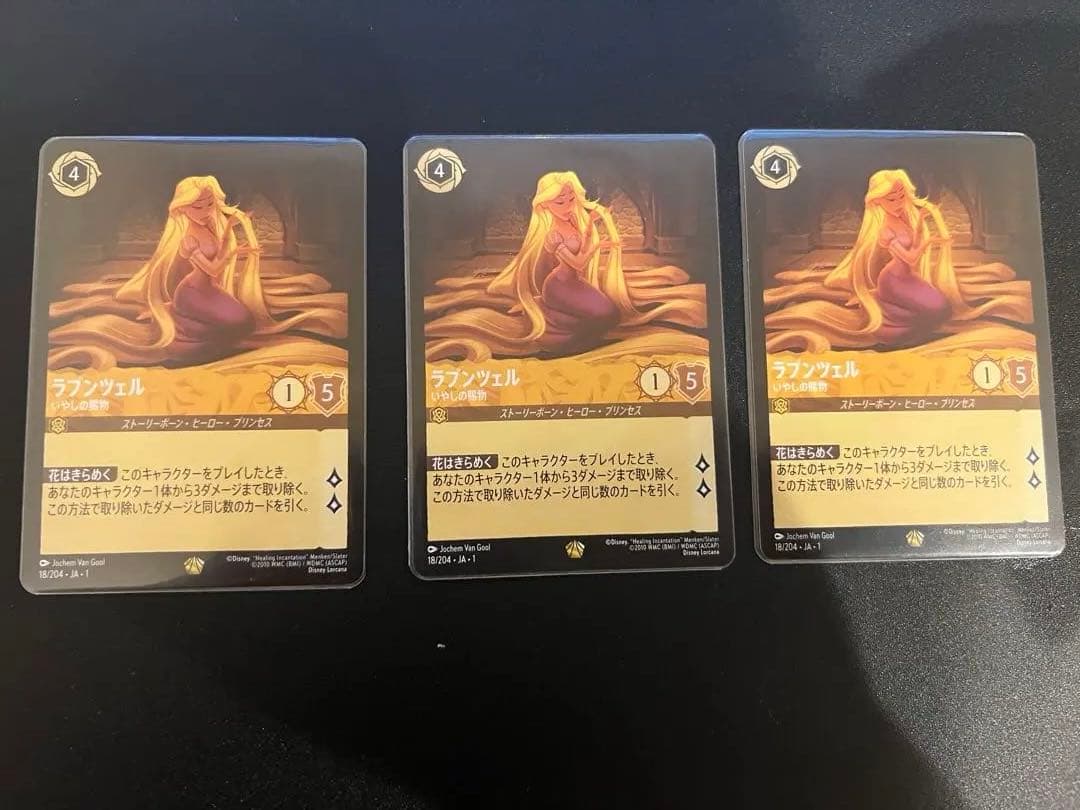 ロルカナ　ラプンツェル