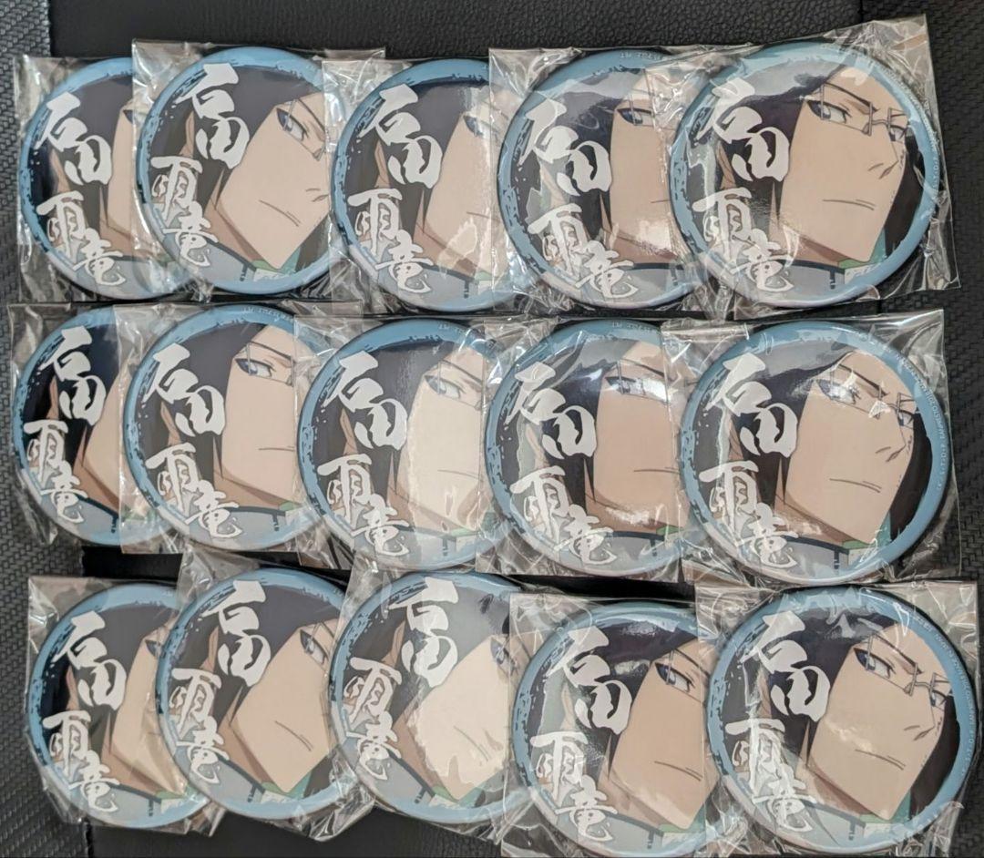 石田雨竜　プライズ缶バッジ