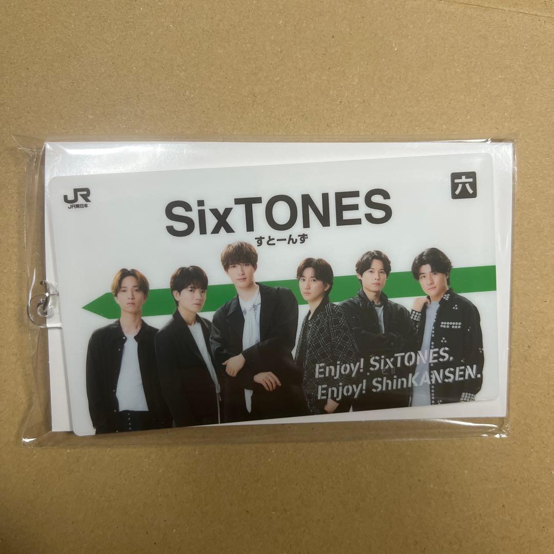 SixTONES JR東日本オリジナル駅名標キーホルダー