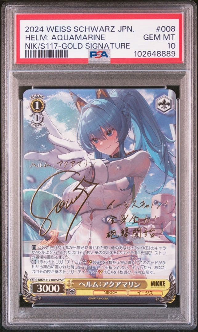 PSA10 ヘルム　アクアマリン　SP