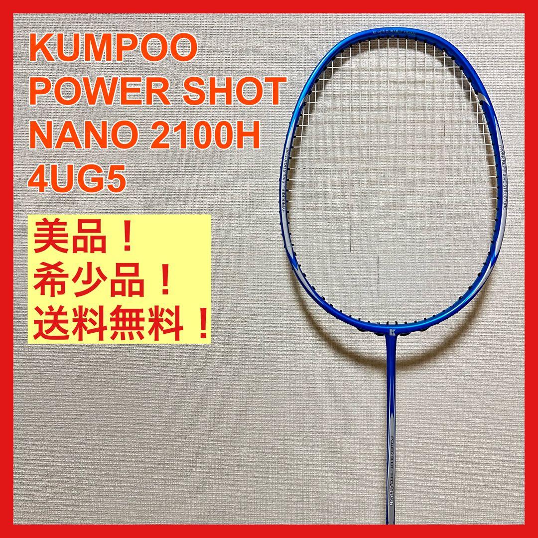 KUMPOO 薫風 クンプー バドミントンラケット パワーショットナノ2100H