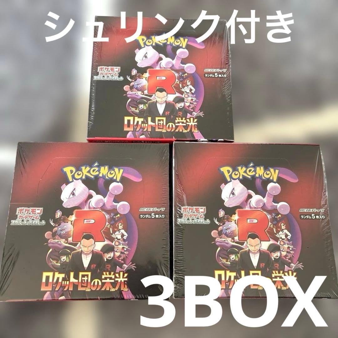 ポケモンカード ロケット団の栄光 3BOX