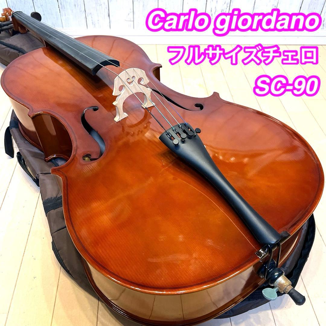 【良品】　Carlo giordano 4/4 SC-90 カルロジョルダーノ