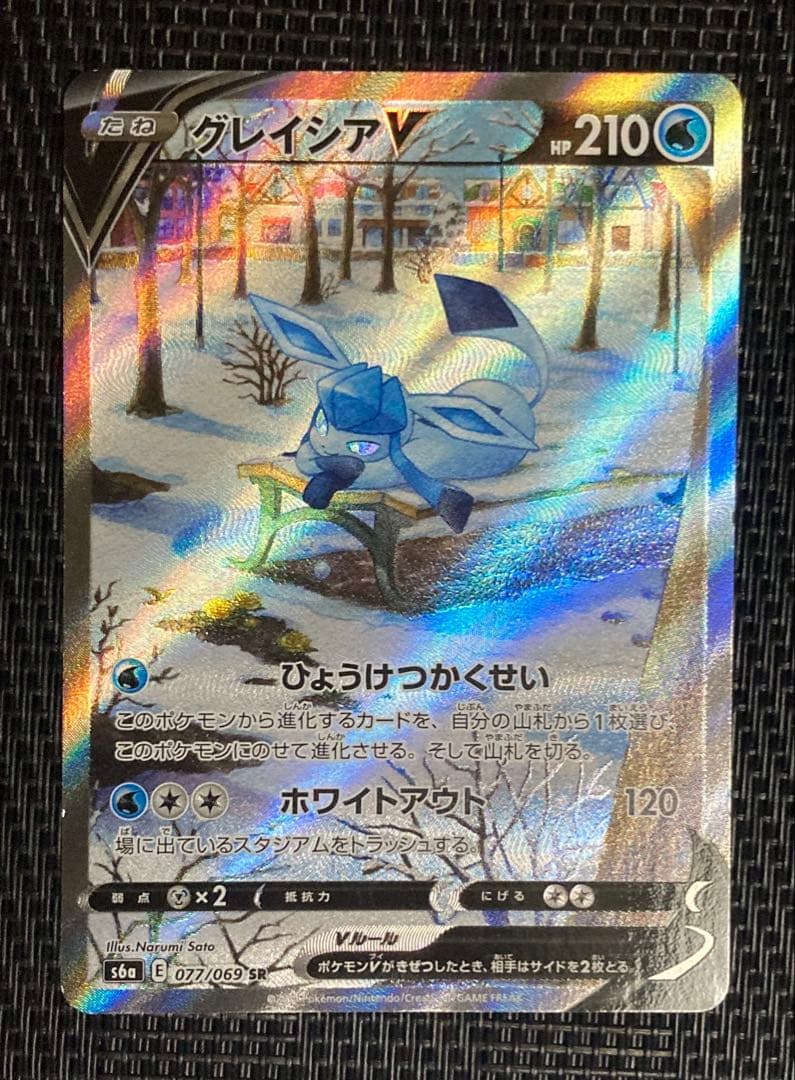 ポケモンカード　ポケカ　グレイシアV SA イーブイヒーローズ