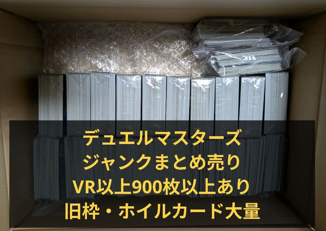 デュエルマスターズ　ジャンクまとめ売り