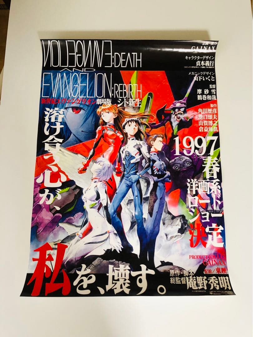【非売品】新世紀エヴァンゲリオン シト新生 ポスター B2サイズ