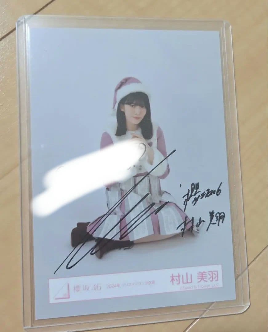 櫻坂　村山美羽　直筆　生写真　クリスマス衣装2024